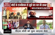 Mega coverage of NDA’s preparation for forming government