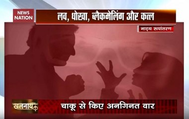Khalnayak: How love, blackmail, money caused brutal killing of woman