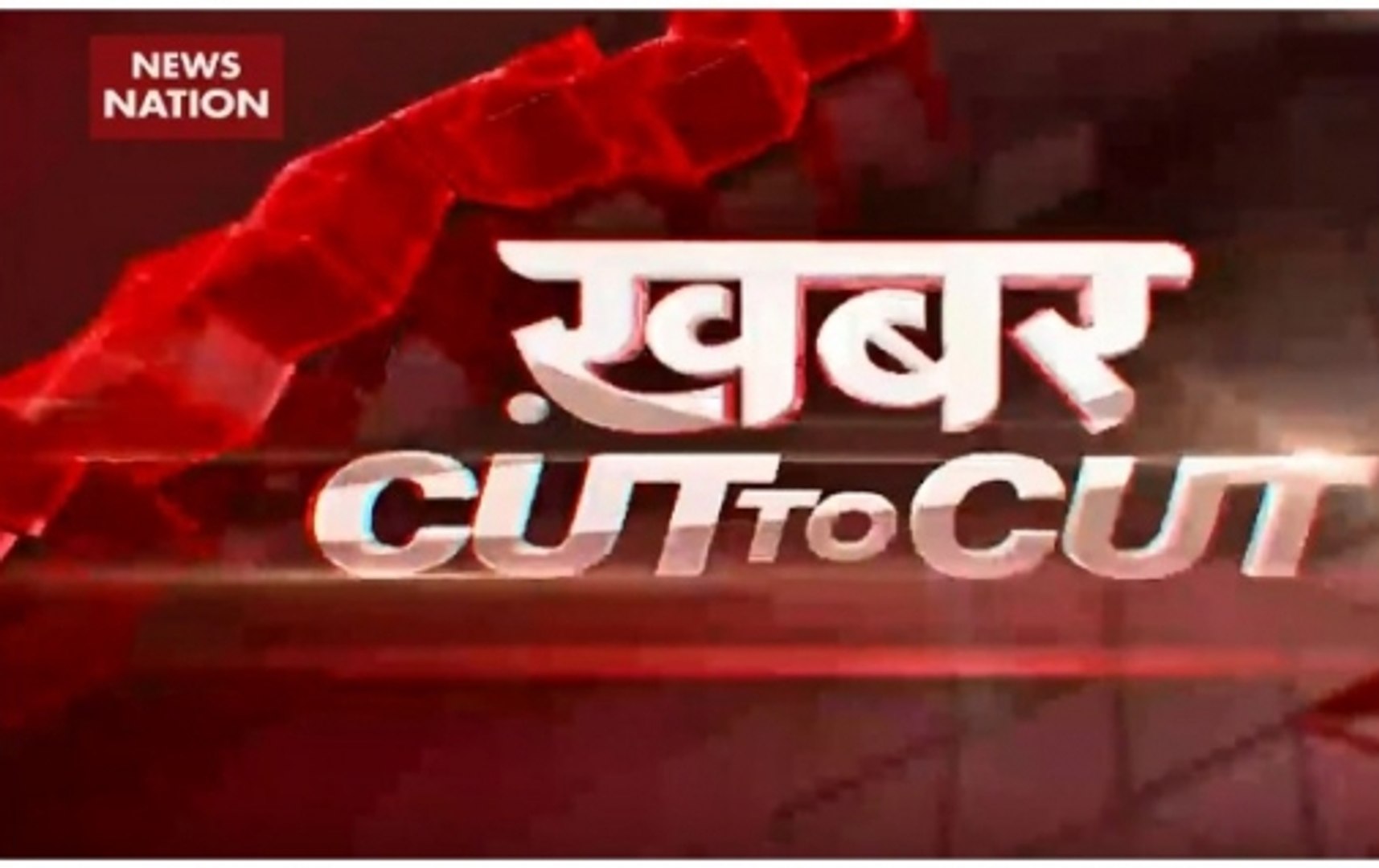 Khabar Cut to Cut: Your daily dose of news, politics and viral video