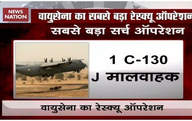 IAF to launch biggest search operation to trace AN-32 crash survivors