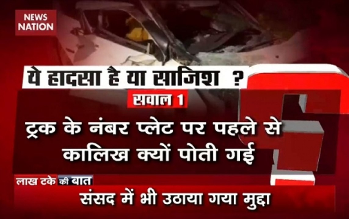 Big News: Accident of Unnao rape survivor raises serious questions