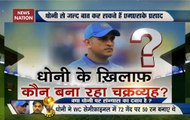 Stadium: Will MS Dhoni be dropped for West Indies tour?