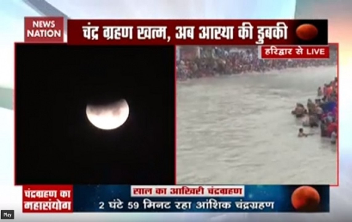 Lunar Eclipse 2019: Devotees take holy bath in Varanasi, Haridwar