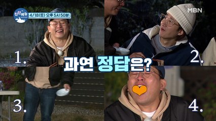 [선공개★] 친한 예능 추리고사! 표정만 보고 맞혀라!