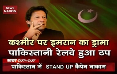 Daily Dose Of News: Pakistani PM Imran Khan’s 30 Minutes Drama