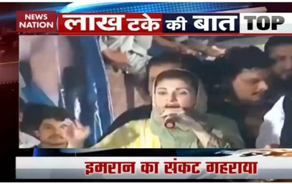 Maryam Nawaz demands Pak PM Imran Khan's resignation