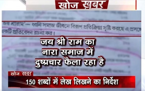 Khoj Khabar: Jai Shri Ram slogan reignites controversy again in Bengal