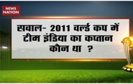 News Nation Contest: Who was captain of Indian Team in 2011 World Cup?