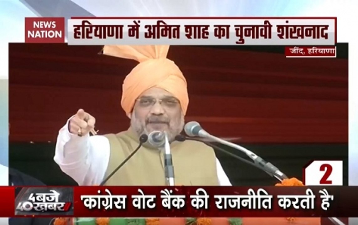 Char Baje 40 Khabar: Amit Shah slams Congress over Article 370