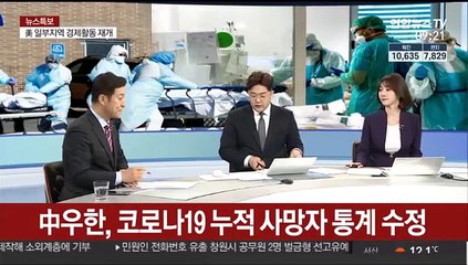 [뉴스특보] 美 코로나19 확진 68만·사망 3만4천명 넘어