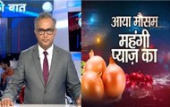 Lakh Take Ki Baat: Onion Prices Rise, Govt’s Warning To Hoarders