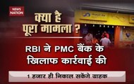 RBI Puts Operational Restrictions On PMC Bank: Customers’ Reactions