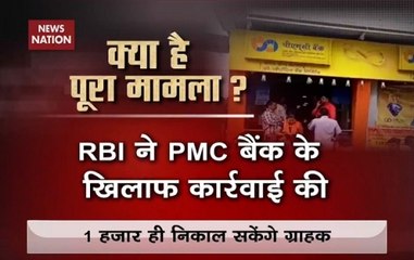 Descargar video: RBI Puts Operational Restrictions On PMC Bank: Customers’ Reactions