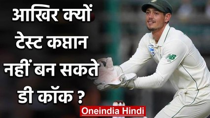 Quinton De Kock will not be South africa's Test captain says Graeme Smith | वनइंडिया हिंदी