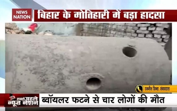 Motihari: 4 Killed, 5 Injured After Boiler Explodes At NGO's Kitchen