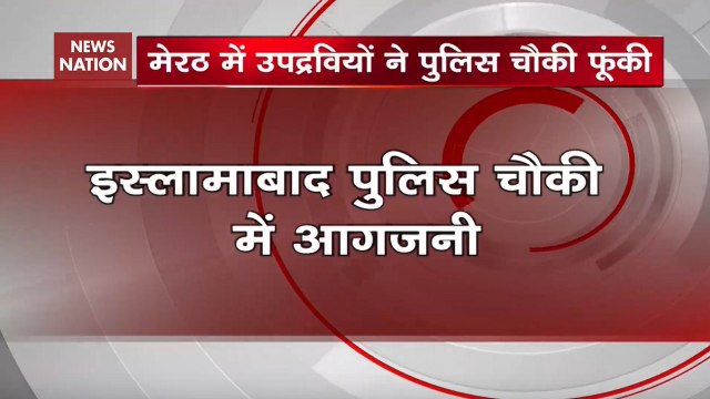 Meerut: CAA Protests Turn Violent, Islamabad Police Station Torched