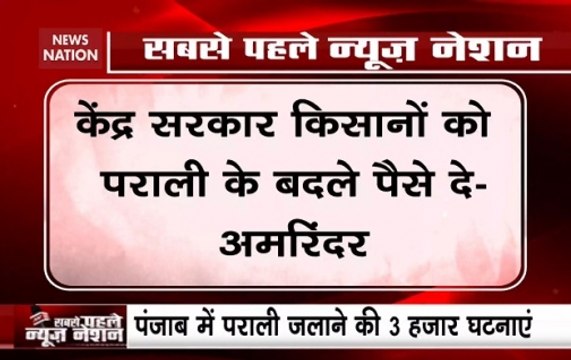 What Punjab CM Captain Amarinder Singh Said On Stubble Burning Issue