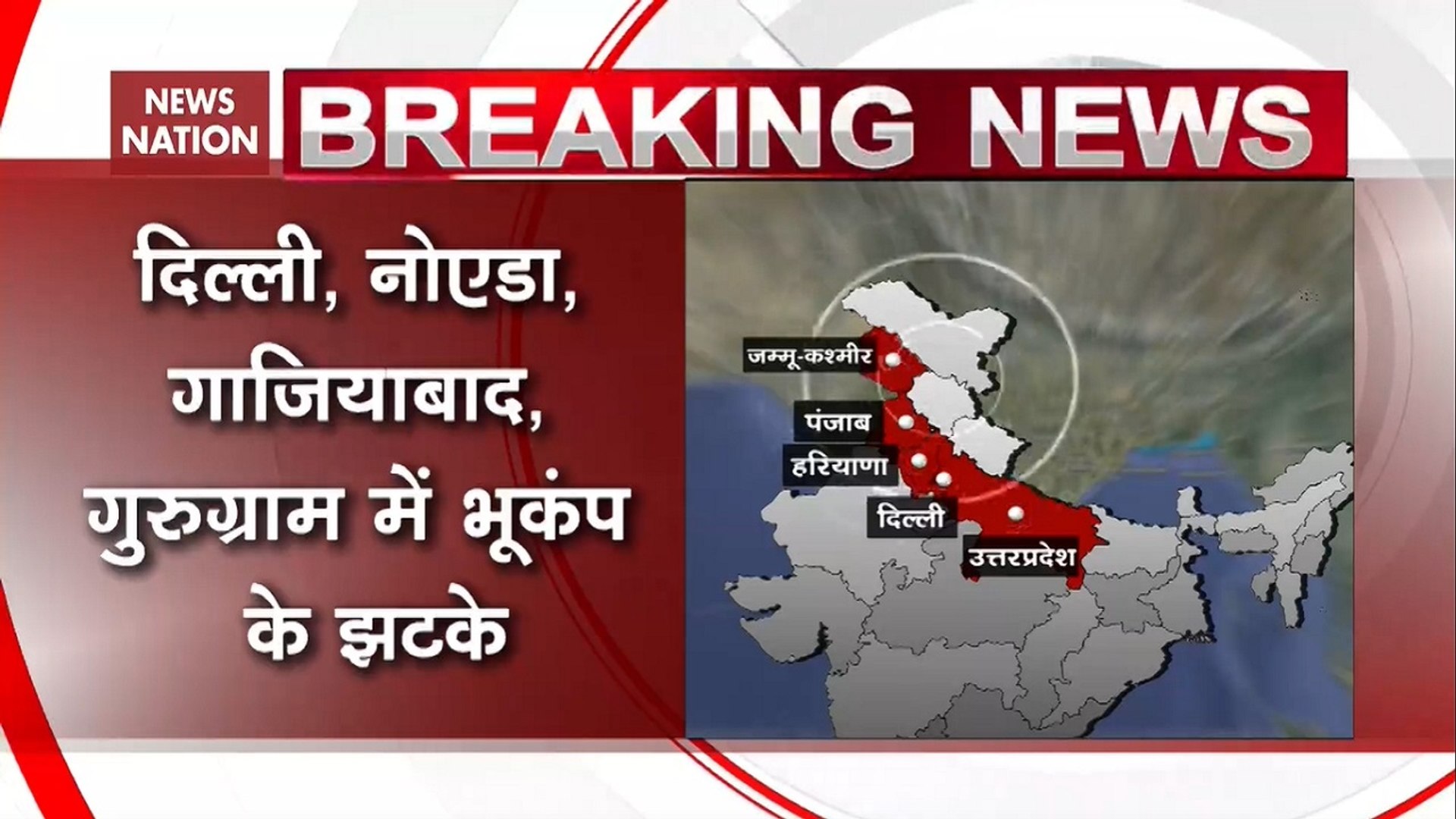 Strong Tremors Jolt Delhi-NCR: Here’re Details