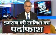 Lakh Take Ki Baat: Pakistan’s Conspiracy On Kartarpur Event Exposed