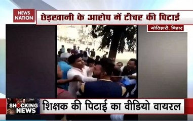 下载视频: Shocking News: Teacher Thrashed Over Molesting Student In Motihari