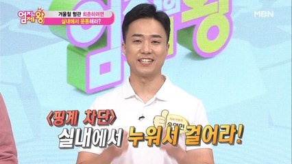 ! 혈관 회춘 비법 세 번째! 혈관 회춘하려면 누워서 걷기를 해라?