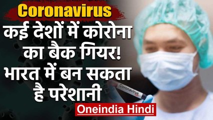 Coronavirus:India में Covid 19 का Back gear,ठीक होने के बाद दोबारा बीमार हो रहे मरीज| वनइंडिया हिंदी