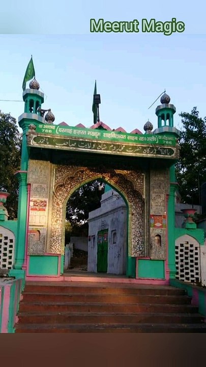 800  साल पुरानी  शाह विलायती  की  दरगाह  मोहनपुरी  मेरठ