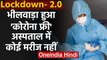 Coronavirus : Hotspot Bhilwara हुआ Corona Free, Hospital में अब एक भी मरीज नहीं | वनइंडिया हिंदी
