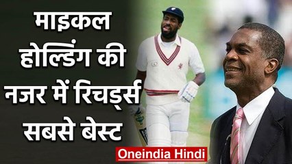 Michael Holding names Viv Richards as the best batsman in history of cricket |वनइंडिया हिंदी