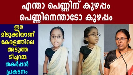 Little Girl As Shailaja Teacher-Tik Tok Video Goes Viral | Oneindia Malayalam