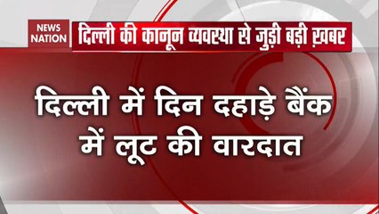 Robber Loots 1.5 Lakhs From Oriental Bank In Delhi's Tilak Nagar
