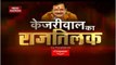 News Nation's Special Show On Arvind Kejriwal's Oath-Taking Ceremony