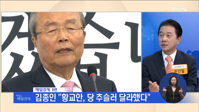 신문브리핑4 통합당 '김종인 비대위' 수순…홍준표·조경태 그분밖에 없다 외 주요기사