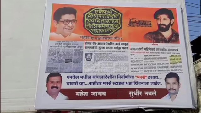 Leave Or Get Thrown Out In MNS-style: MNS Warns Bangladeshi's