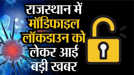 राजस्थान में मॉडिफाइड लॉकडाउन को आई बड़ी खबर