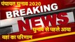 Rajasthan Panchayat Chunav 2020  Election से पहले ही आया Result
