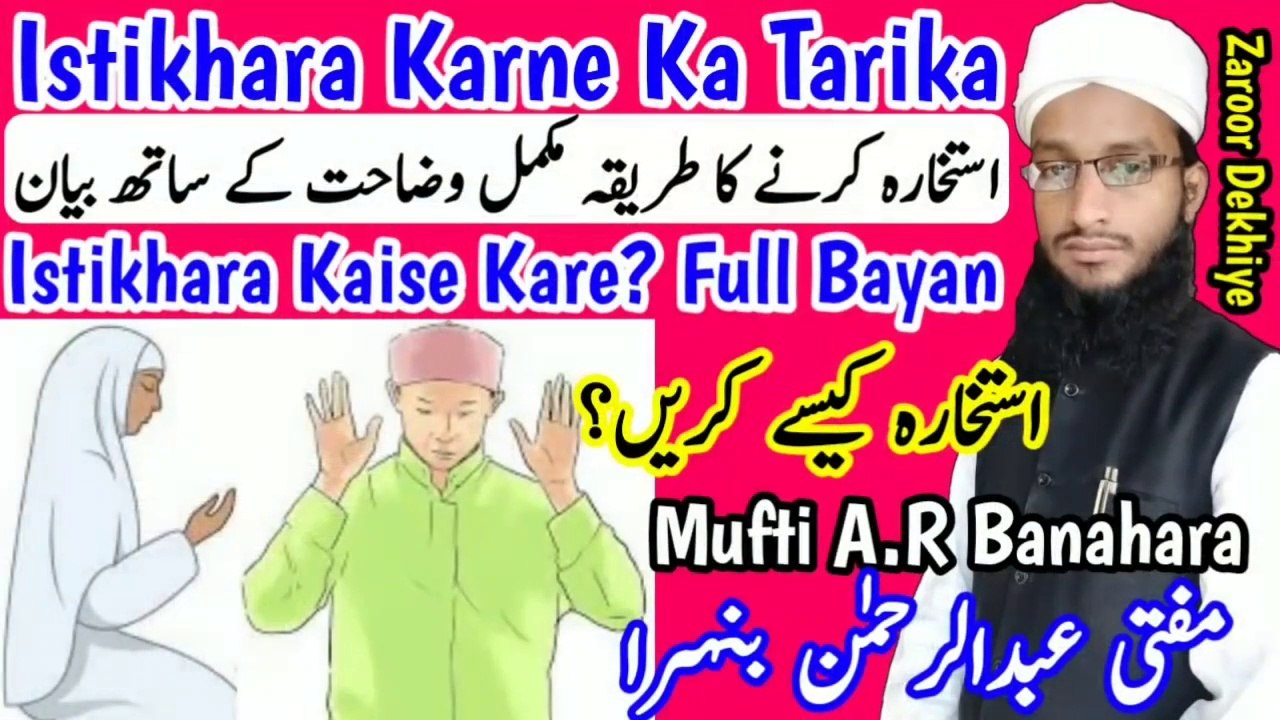 Istikhara_Karne_Ka_Tarika__Istikhara_Kaise_Kare__Istikhara_Ki_Namaz_&_Dua__استخارہ_طریقہ  in Urdu Hindi Masle Masail, Islamic Bayan, islamic Hadess, islamic knowledge, Hadees Sharif, Quraan, Allah, muslim, islam