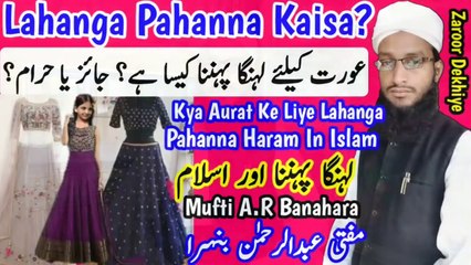 Lahanga_Pahanna_Kaisa_Hai_In_Islam__Islam_Mein_Aurat_Ke_Liye_Lahanga_Pahanna_Jaiz_Ya_Haram in Urdu Hindi Masle Masail, Islamic Bayan, islamic Hadess, islamic knowledge, Hadees Sharif, Quraan, Allah, muslim, islam