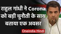 Rahul Gandhi ने Covid-19 को बताया अवसर, Scientists की सेवा लेने की पैरवी की | वनइंडिया हिंदी