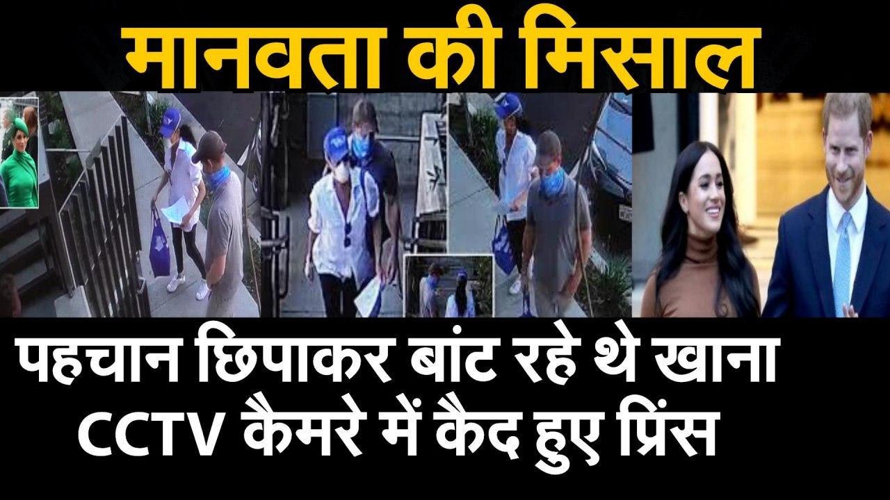 मानवता की मिसाल : पहचान छिपाकर बांट रहे थे खाना, CCTV कैमरे में कैद हुए प्रिंस