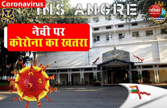 VIDEO: भारतीय नौसेना पर मंडराया कोरोना का खतरा, 20 जवान पॉजिटिव