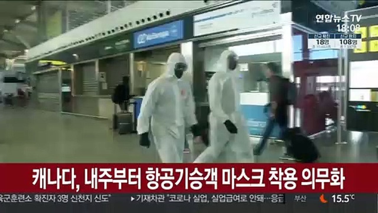 캐나다, 내주부터 항공기승객 마스크 착용 의무화