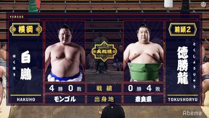 Hakuho vs Tokushoryu - Haru 2020, Makuuchi - Day 5
