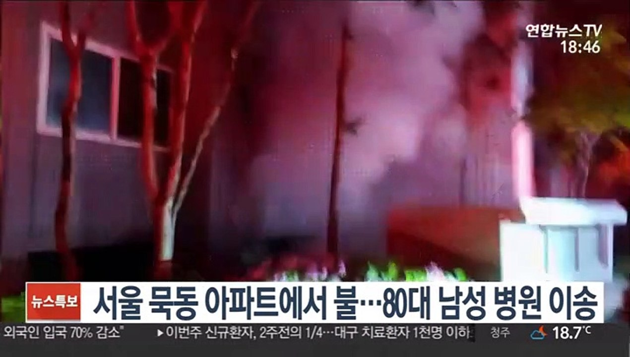 서울 묵동 아파트에서 불…80대 남성 병원 이송
