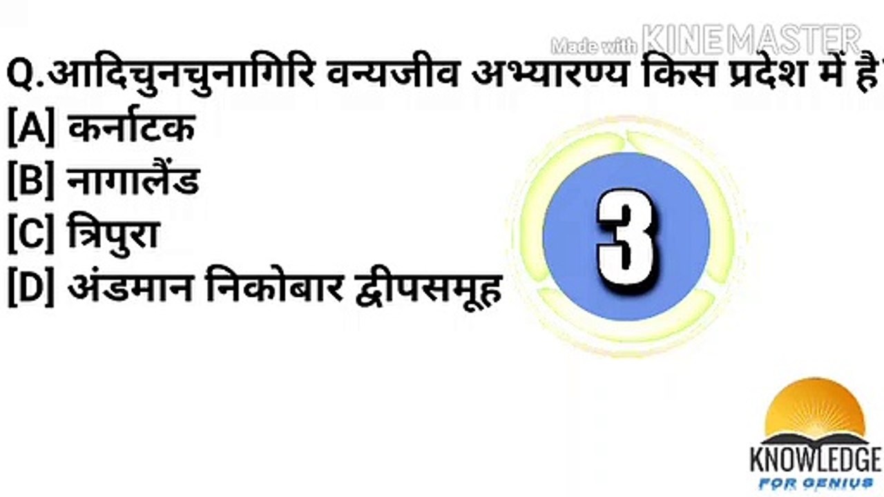 इन प्रश्नों को आप अच्छे से याद करें .यह आपकी परीक्षा के लिए बहुत उपयोगी होंगे ||these questions you remember the good it would be very helpful for your exam || Knowlegde for genius || hindi gk question answers ||