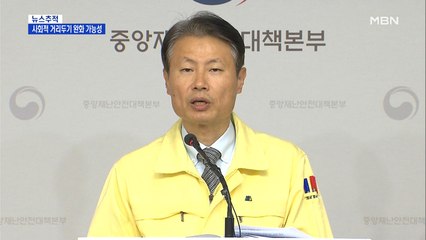 [뉴스추적] 사회적 거리두기 언제까지…실제 등교는 5월?