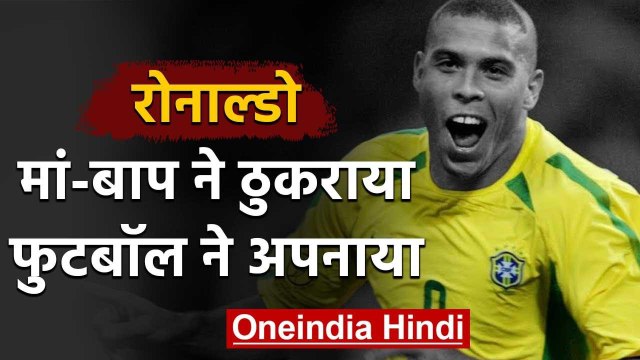 Ronaldo Biography : Story of Brazil's Greatest Footballer who won 2 FIFA World Cup |वनइंडिया हिंदी