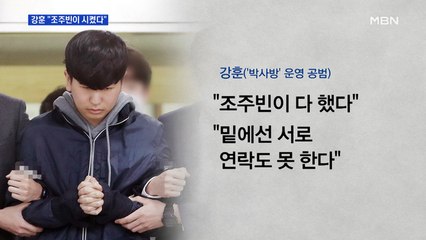 '박사방 범죄단체' 입증 고심…법무부 "16세 미만 성관계 무조건 강간죄"