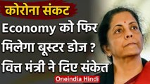Corona Crisis: Finance Minister ने दिए Economy को एक और Booster देने के संकेत | वनइंडिया हिंदी
