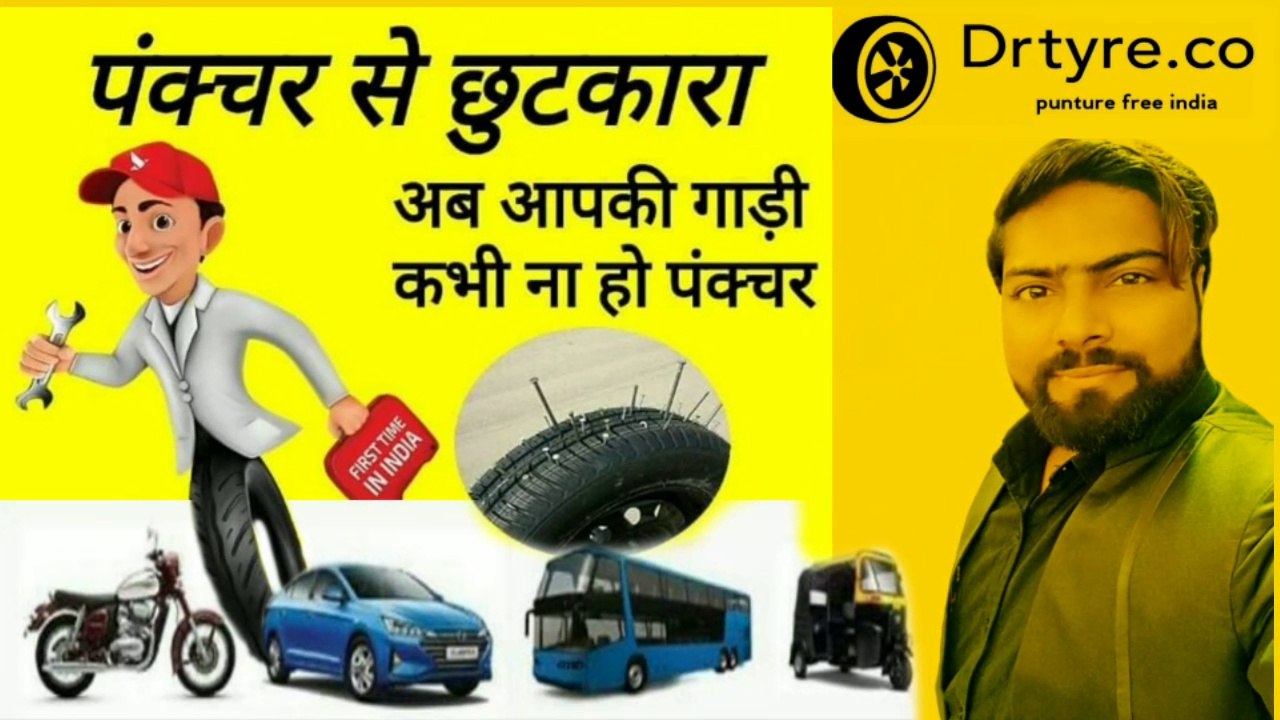 #Drtyre अब कभी नही होगी आपकी गाड़ी पंक्चर।।बाइक,कार,स्कूटी व अन्य।। Antipuncture||